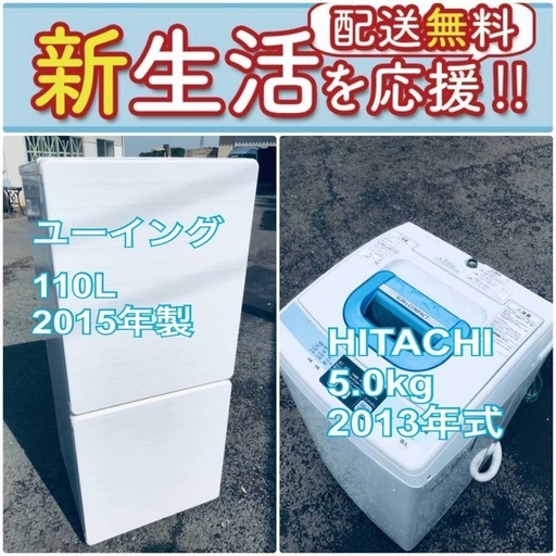 送料無料❗️新生活応援セール⭐️初期費用を限界まで抑えた冷蔵庫/洗濯機爆安2点セット