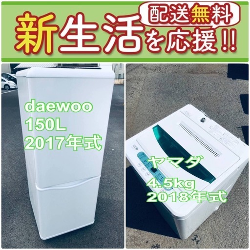 送料無料❗️一人暮らしを応援します❗️⭐️初期費用⭐️を抑えた冷蔵庫/洗濯機2点セット♪