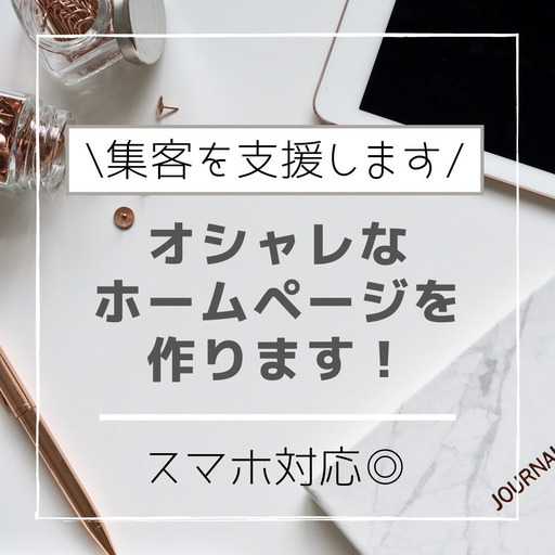 集客アップ オシャレなデザインのホームページを作ります Seongho 烏丸のその他の無料広告 無料掲載の掲示板 ジモティー