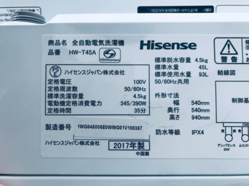 ②✨2017年製✨472番 Hisense✨全自動電気洗濯機✨HW-T45A‼️