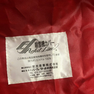 ホンダ除雪機　HSM1380に付属してきたカバーです