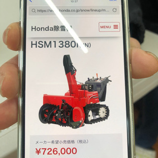 ホンダ除雪機　HSM1380に付属してきたカバーです