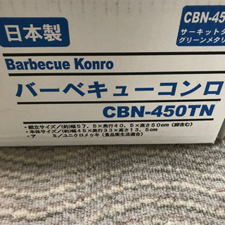【ネット決済・配送可】バーベキューコンロ　未使用