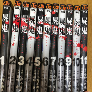 藤崎竜　コミックセット(屍鬼全巻・かくりよ1〜5巻)