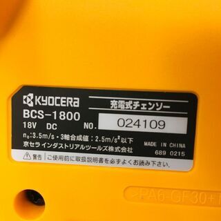 リョービ BCS-1800L1 充電式チェンソー【リライズ野田愛宕店】【店頭