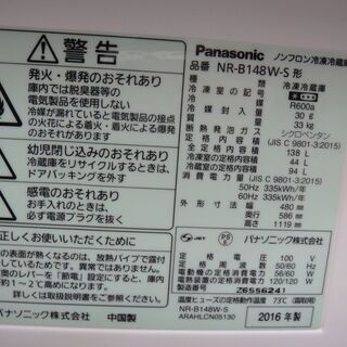 パナソニック 138L冷蔵庫 MR-B148W 2016年製【モノ市場安城店】125