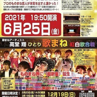 残席僅か【コロナに負けるな！無料招待コンサート先着40名限定】2...