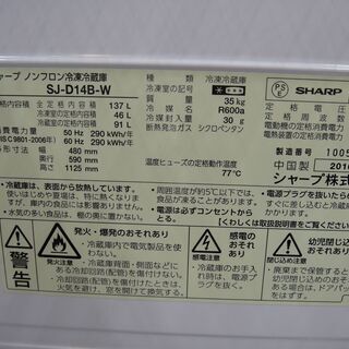 シャープ 137L冷蔵庫 SJ-D14B 2016年製【モノ市場安城店】125
