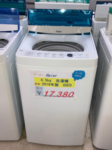 ⭐️Haier  4.5Kg 洗濯機 2019年製⭐️