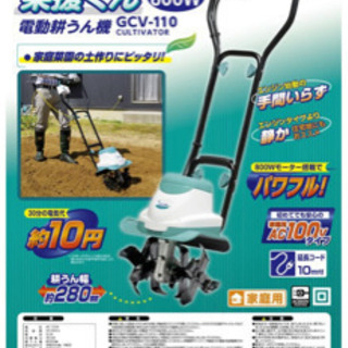 【ネット決済】【譲り先決定】耕運機！5月5日に限りお届けします！！