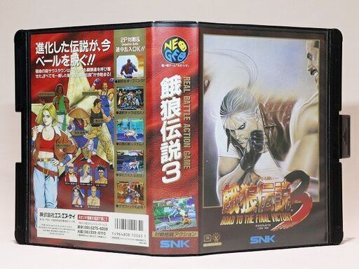 【苫小牧バナナ】希少☆動作品 NEOGEO ROM 餓狼伝説3 SNK ネオジオロム ケース/説明書付き ゲームカセット♪