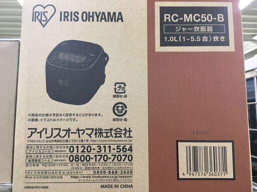 アイリス　RC-MC50　炊飯器 5591円