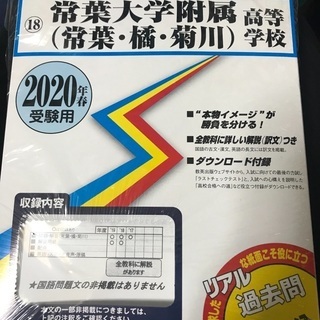 【ネット決済・配送可】常葉大学附属高等学校　問題集