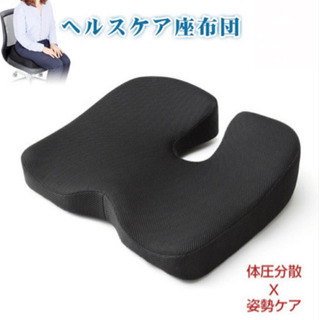 新品　腰痛　椅子用クッション　低反発クッション　骨盤サポート