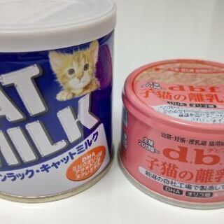 ◆受付終了◆子猫用／粉ミルク＆離乳食缶／未開封