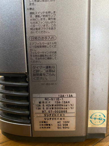 都市ガス　ガスストーブ