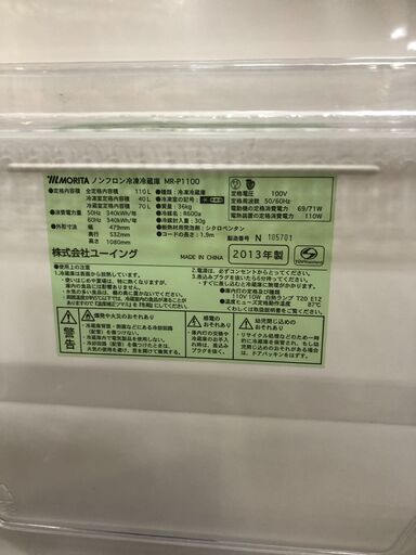 6か月間動作保証付　ユーイング　2ドア冷蔵庫　2013年製　110L【トレファク南柏店】