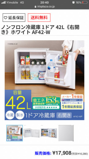 美品☆42L小型冷蔵庫