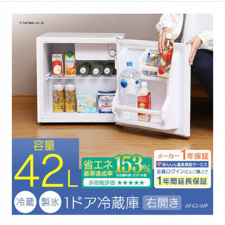 【ネット決済】美品☆42L小型冷蔵庫