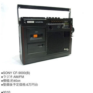 昭和レトロ、リズムカプセルラジオカセットCF-9000