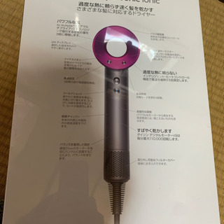 ダイソン イオニックドライヤー - 長崎市