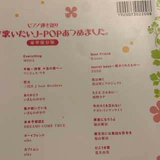 ピアノ弾き語り用楽譜 まどか 都島の家具の中古あげます 譲ります ジモティーで不用品の処分