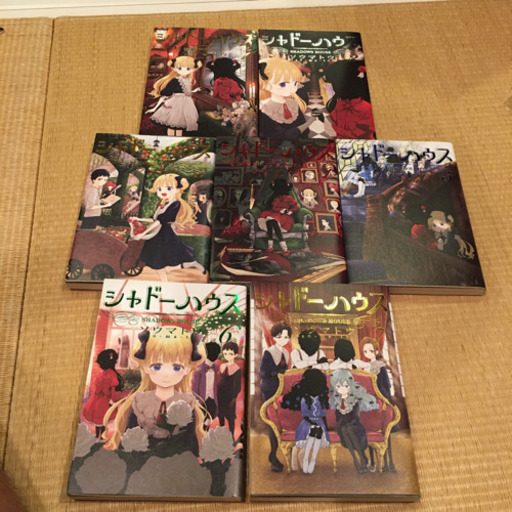 シャドーハウス 全巻セット トアノア 渋沢のマンガ コミック アニメの中古あげます 譲ります ジモティーで不用品の処分 シャドーハウス 全巻セット トアノア 渋沢のマンガ コミック アニメの中古あげます 譲ります ジモティーで不用品の処分