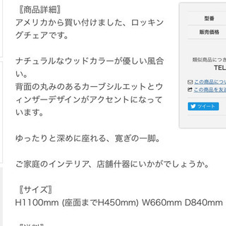 ロッキングチェア　ヴィンテージ　vintage