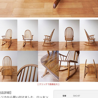 ロッキングチェア　ヴィンテージチェア　vintage