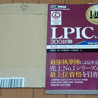 【ネット決済・配送可】LPIC レベル３　３００試験　Ｌｉｎｕｘ...