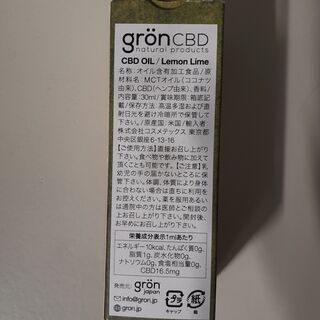 新品！今話題のCBDオイル! grön グロン レモンライム 送料込 新品！今話題のCBDオイル! grön グロン レモンライム 送料込 【公式通販】