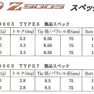 TourAD Z9003 TYPE-6ｓ シャフト美品 【希少】 グラファイトデザイン