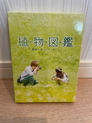 植物図鑑 Dvd 岩ちゃん 初回生産版 エリ 南摂津の本 Cd Dvdの中古あげます 譲ります ジモティーで不用品の処分 植物図鑑 Dvd 岩ちゃん 初回生産版 エリ 南摂津の本 Cd Dvdの中古あげます 譲ります ジモティーで不用品の処分