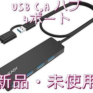 USB A,C ハブ 4ポート USB 3.1　60cm