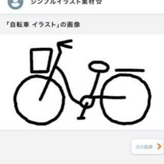 自転車売ってくださいの画像