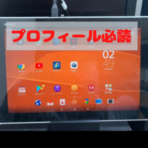 【TVも見られる】タブレット端末