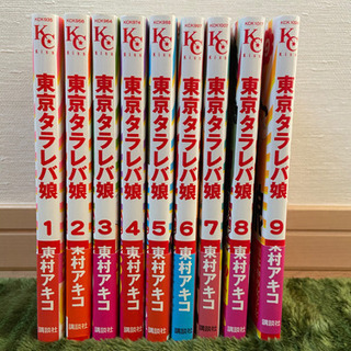 中古東京タラレバ娘が無料 格安で買える ジモティー 中古東京タラレバ娘が無料 格安で買える ジモティー