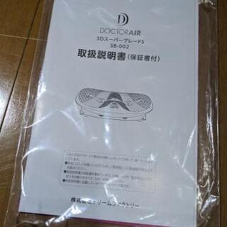 ★ドクターエアー　3DスーパーブレードS★