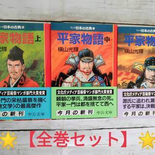 終了 マンガ 平家物語 上中下巻 全巻セット りえぞう 南阿佐ケ谷のマンガ コミック アニメの中古あげます 譲ります ジモティーで不用品の処分 終了 マンガ 平家物語 上中下巻 全巻セット りえぞう 南阿佐ケ谷のマンガ コミック アニメの中古あげます 譲ります ジモティーで不用品の処分