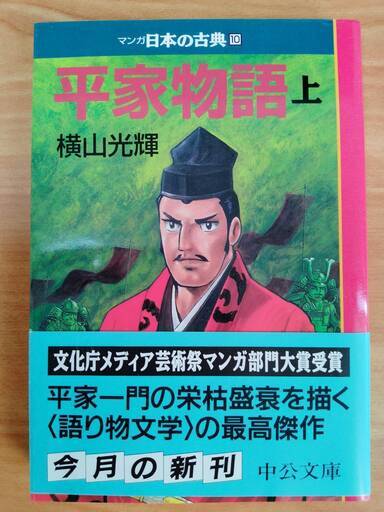 終了 マンガ 平家物語 上中下巻 全巻セット りえぞう 南阿佐ケ谷のマンガ コミック アニメの中古あげます 譲ります ジモティーで不用品の処分 終了 マンガ 平家物語 上中下巻 全巻セット りえぞう 南阿佐ケ谷のマンガ コミック アニメの中古あげます 譲ります ジモティーで不用品の処分