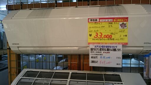 （2021.7.22お買い上げありがとうございます。）日立　ルームエアコン2.2kw　RAS-A22G　2018年製　高く買取るゾウ八幡東店