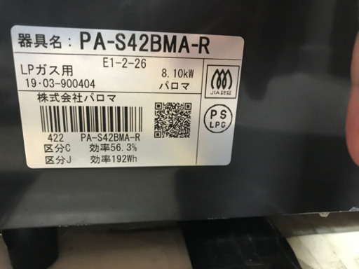 リサイクルサービス八光 田上店 安心の3か月保証 配達・設置OK】パロマ