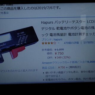 中古良品　Hapurs バッテリーテスター　新品よりも550円安...