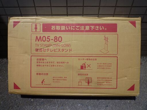 テレビスタンド　新品　未開封　Ｍ０５－８０