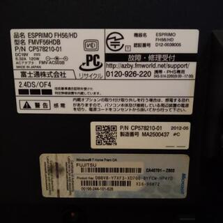 テレビ付きディスプレイ一体型パソコン 富士通製