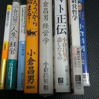 差し上げます　ビジネス書　小倉昌男セット