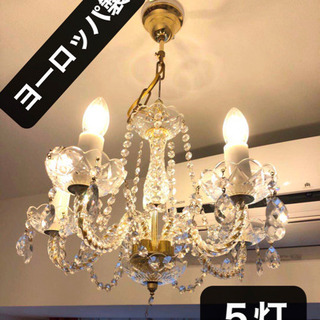 💖💖💖【 ヨーロッパ製 】シャンデリア 5灯❣️♥️半年保証❣️大阪  