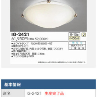 TOSHIBA 東芝 照明 シーリングライト IG-2421