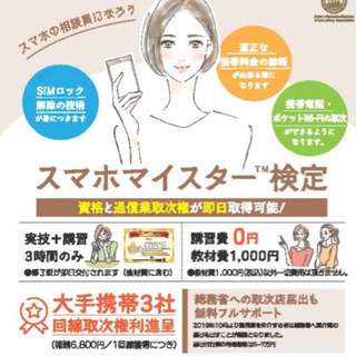 通信費 月1万以上払ってる方必見‼️料金見直し、スマホの資格が取...