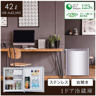 【ネット決済】Hisense 42L 冷蔵庫